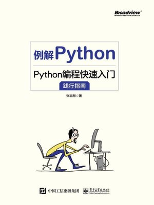 cover image of 例解Python